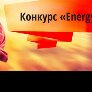 Конкурс energy drive от учебного центра финам Конкурс energy drive от учебного центра финам