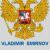 Владимир Смирнов