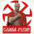 Владимир Сварожич