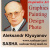 Александр Клюянов