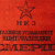 Интересант