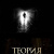 Павел