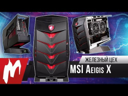 Злой компьютер – Игровой мини-компьютер MSI Aegis X Злой компьютер – Игровой мини-компьютер MSI Aegis X