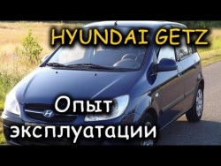 Обзор Hyundai Getz Хендай Гетц 1,4 АТ. Видео тест драйв популярной малолитражки Обзор Hyundai Getz Хендай Гетц 1,4 АТ. Видео тест драйв популярной малолитражки