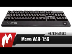 Игровая клавиатура за 1400 рублей — Marvo VAR-156 Игровая клавиатура за 1400 рублей — Marvo VAR-156