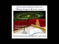 Аудиолекция "Победа Духа над Материей" (353) Аудиолекция "Победа Духа над Материей" (353)