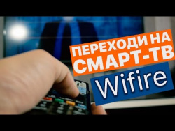 Wifire TV - обзор сервиса для смарт-тв с поддержкой Амедиа и Мигого Wifire TV - обзор сервиса для смарт-тв с поддержкой Амедиа и Мигого