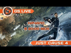 Just Cause 4. Стрим GS LIVE Just Cause 4. Стрим GS LIVE
