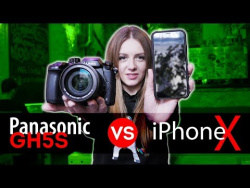 iPhone X vs Panasonic GH5S: сравнение камеры смартфона и фотоаппарата iPhone X vs Panasonic GH5S: сравнение камеры смартфона и фотоаппарата