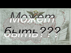 Украина могла бы существовать? М Величко Украина могла бы существовать? М Величко