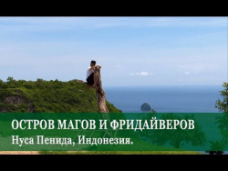 Остров магов, мант и кокосов Остров магов, мант и кокосов