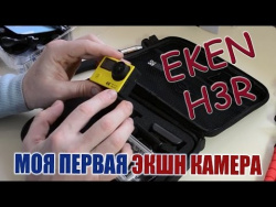Недорогая экшн камера EKEN H3R Внешний микрофон для камеры Недорогая экшн камера EKEN H3R Внешний микрофон для камеры