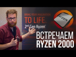 Теперь Ryzen не придется разгонять. Что еще изменилось в Ryzen 7 2700X / 5 2600X? Теперь Ryzen не придется разгонять. Что еще изменилось в Ryzen 7 2700X / 5 2600X?