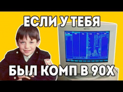 MS DOS ПК 90х "Детство буржуя" 1я серия MS DOS ПК 90х "Детство буржуя" 1я серия