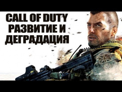 Call of Duty: история развития и деградации Call of Duty: история развития и деградации