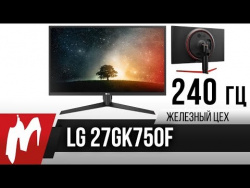 240 Гц от LG — Новый тренд или необходимость? 240 Гц от LG — Новый тренд или необходимость?