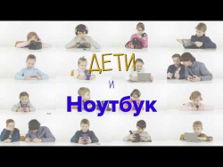 Как дети реагируют на старый ноутбук Как дети реагируют на старый ноутбук