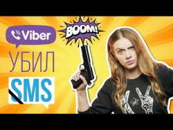 Viber убил SMS: 5 интересных фактов Viber убил SMS: 5 интересных фактов
