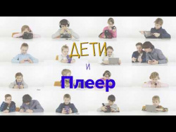 Реакция детей на старый MP3-плеер Реакция детей на старый MP3-плеер