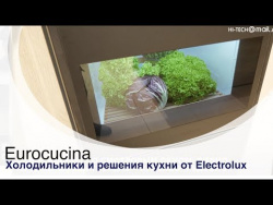 Eurocucina: холодильники Electrolux и умная очистка для ножей Eurocucina: холодильники Electrolux и умная очистка для ножей