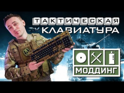 DIY: Моддинг клавиатуры своими руками DIY: Моддинг клавиатуры своими руками