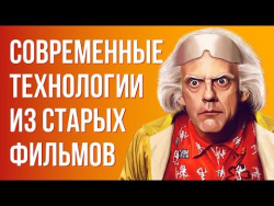iPad в 1968 году? Фильмы, предсказавшие технологии iPad в 1968 году? Фильмы, предсказавшие технологии
