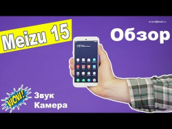 Обзор Meizu 15. Юбилейный смартфон в керамическом корпусе Обзор Meizu 15. Юбилейный смартфон в керамическом корпусе