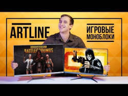 МОЖНО ЛИ ИГРАТЬ НА ТАКОМ ПК? Моноблоки ARTLINE GAMING МОЖНО ЛИ ИГРАТЬ НА ТАКОМ ПК? Моноблоки ARTLINE GAMING