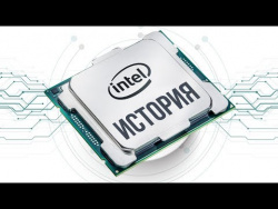 История процессоров Intel История процессоров Intel