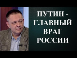 Степан Демура - ПУТИН СОВСЕМ ВЫЖИЛ С УМА! Степан Демура - ПУТИН СОВСЕМ ВЫЖИЛ С УМА!