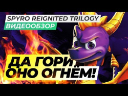 Обзор игры Spyro Reignited Trilogy Обзор игры Spyro Reignited Trilogy