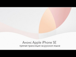 Презентация Apple iPhone SE – на русском языке Презентация Apple iPhone SE – на русском языке