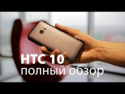 HTC 10 – полный обзор HTC 10 – полный обзор