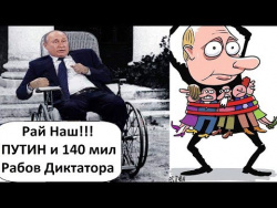 СОЦСЕТИ В ШOKE! РАЙ НАШ СКАЗАЛ ПУТИН!!! РЕАКЦИЯ СОЦСЕТЕЙ СОЦСЕТИ В ШOKE! РАЙ НАШ СКАЗАЛ ПУТИН!!! РЕАКЦИЯ СОЦСЕТЕЙ