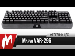 Механика за 2700 рублей — Marvo VAR-296 Механика за 2700 рублей — Marvo VAR-296