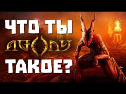 AGONY - ЧТО ТЫ ТАКОЕ? ОБЗОР AGONY - ЧТО ТЫ ТАКОЕ? ОБЗОР