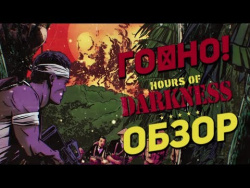 Far Cry 5 Hours of Darkness - Обзор (Vietnam DLC) Far Cry 5 Hours of Darkness - Обзор (Vietnam DLC)