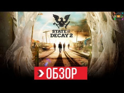 ОБЗОР State of Decay 2 | ПРЕЖДЕ ЧЕМ КУПИТЬ ОБЗОР State of Decay 2 | ПРЕЖДЕ ЧЕМ КУПИТЬ