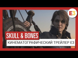 Skull & Bones – Кинематографический трейлер E3 2018 Skull & Bones – Кинематографический трейлер E3 2018