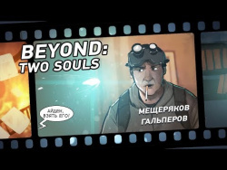 Кино-марафон имени Дэвида Кейджа! Beyond: Two Souls Кино-марафон имени Дэвида Кейджа! Beyond: Two Souls