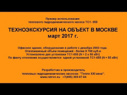 Офисное здание в центре Москвы Рассказ главного инженера о работе оборудования с 2003 г Офисное здание в центре Москвы Рассказ главного инженера о работе оборудования с 2003 г