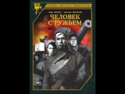 Человек с ружьем (1938) фильм Человек с ружьем (1938) фильм