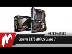 Перестройка? — Gigabyte Z370 AORUS Gaming 7 Перестройка? — Gigabyte Z370 AORUS Gaming 7