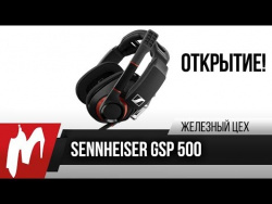 На второй круг или лучшая гарнитура на рынке — Sennheiser GSP 500 На второй круг или лучшая гарнитура на рынке — Sennheiser GSP 500