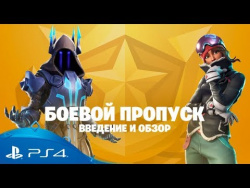 Fortnite | Обзор Боевого пропуска седьмого сезона | PS4 Fortnite | Обзор Боевого пропуска седьмого сезона | PS4