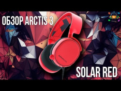 ОБЗОР SteelSeries Arctis 3 Solar Red - Универсальная гарнитура для PS4 и ПК ОБЗОР SteelSeries Arctis 3 Solar Red - Универсальная гарнитура для PS4 и ПК