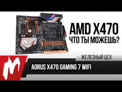 Ryzen 2700X, часть вторая: чипсет — Aorus X470 Gaming 7 WiFi Ryzen 2700X, часть вторая: чипсет — Aorus X470 Gaming 7 WiFi