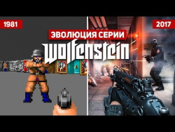 Эволюция серии игр Wolfenstein (1981 - 2017) Эволюция серии игр Wolfenstein (1981 - 2017)