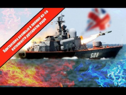 Британские военные в панике из-за активности русских на море Британские военные в панике из-за активности русских на море