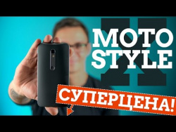 Moto X Style. Флагман. Недорого Moto X Style. Флагман. Недорого